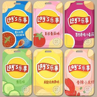 乐事薯片卡套校园学生饭卡挂绳公交门禁工作身份证件厂牌水保定制