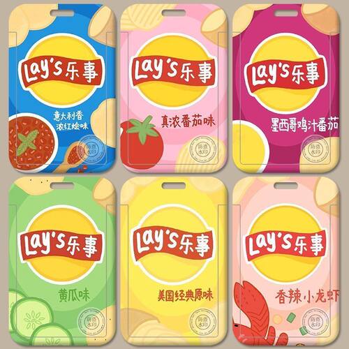 乐事薯片卡套校园学生饭