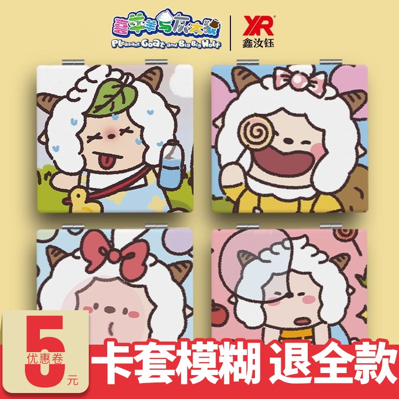 可爱懒羊羊小镜子随身带