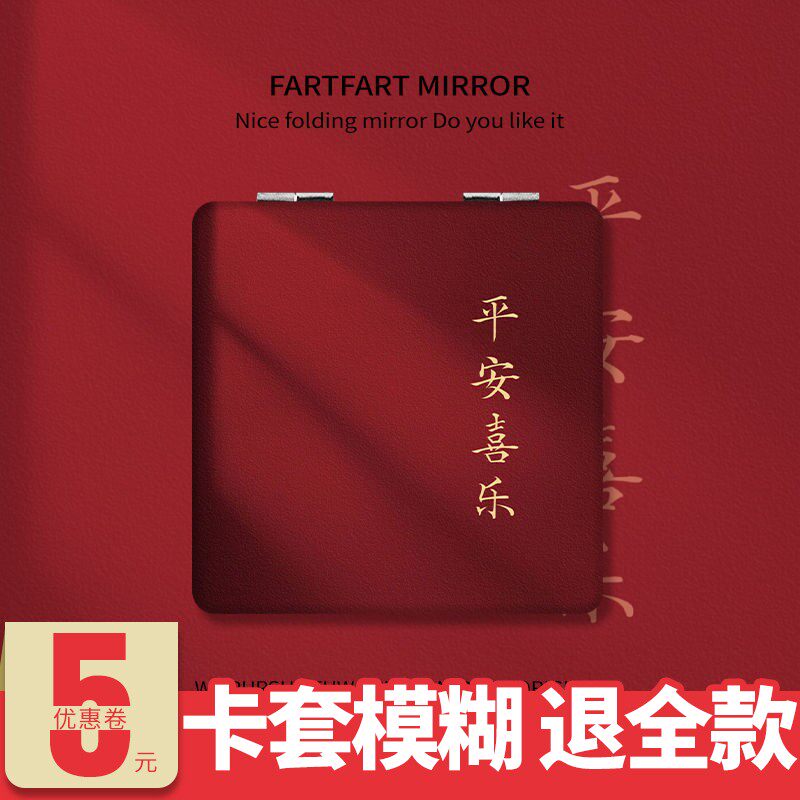 喜庆平安喜乐学生便携化