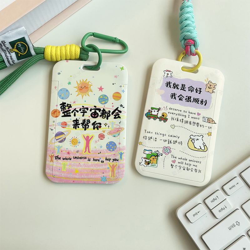 快乐顺遂卡套门禁饭卡卡套校园卡工作证件公交学生定制钥匙扣一体