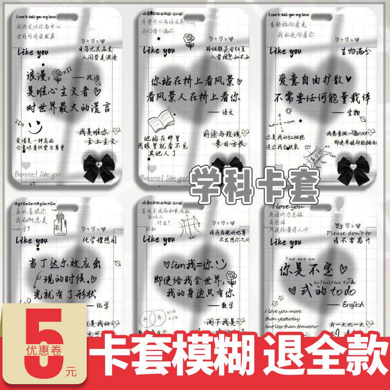 学科创意文字语文数学英语文科生理科生周边卡套励志校牌饭卡定制