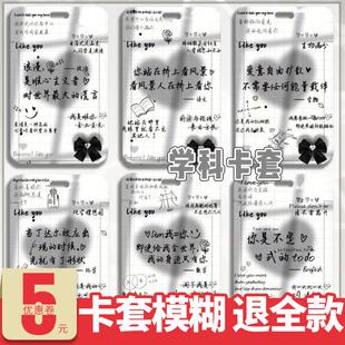 学科创意文字语文数学英语文科生理科生周边卡套励志校牌饭卡定制
