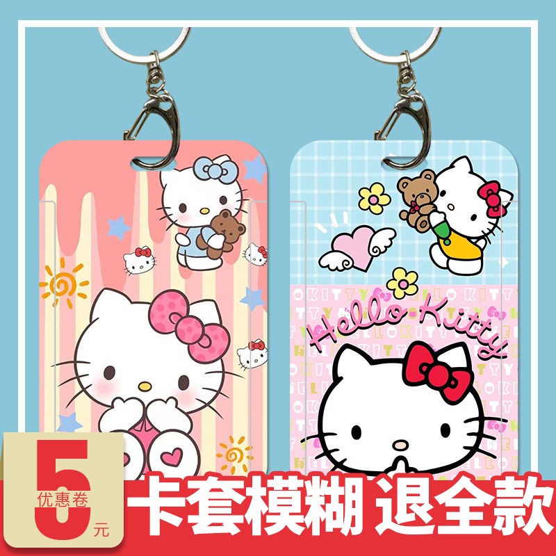 可爱HelloKitty公交卡套定制饭卡校园卡厂牌身份证保护套硬可定制