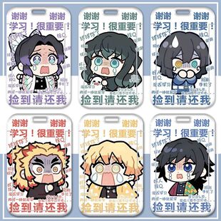 Q版鬼灭之刃炭治郎我妻善逸富冈义勇时透无一郎饭卡校园卡门定制