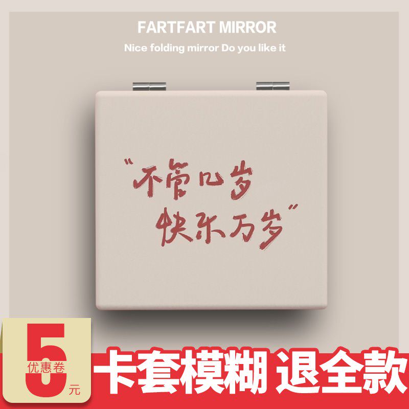 快乐万岁个性化妆镜子学