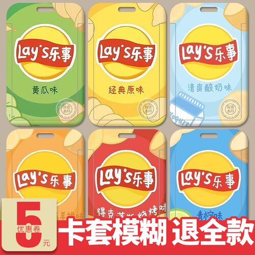 乐事薯片搞怪卡套创意校