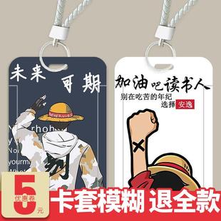 加油读书人海贼王卡套校园卡学生饭卡门禁公交厂牌动漫挂绳钥定制