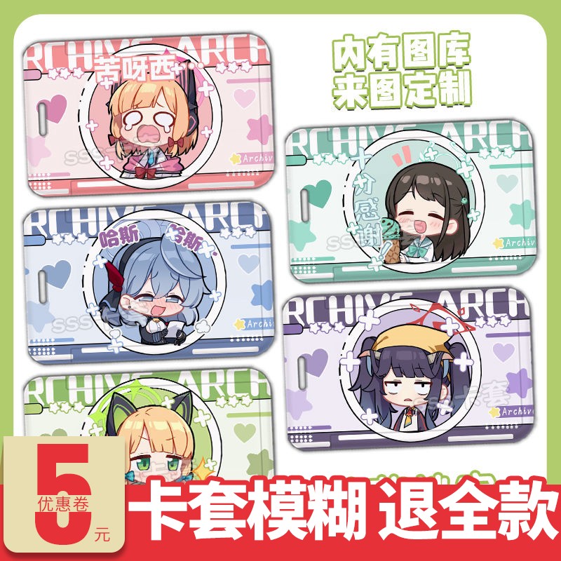 碧蓝档案周边学生饭卡校