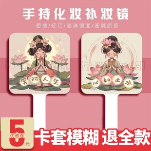 国潮荷花少女心可爱手柄镜子便携化妆镜放包包里手持镜随身可定制