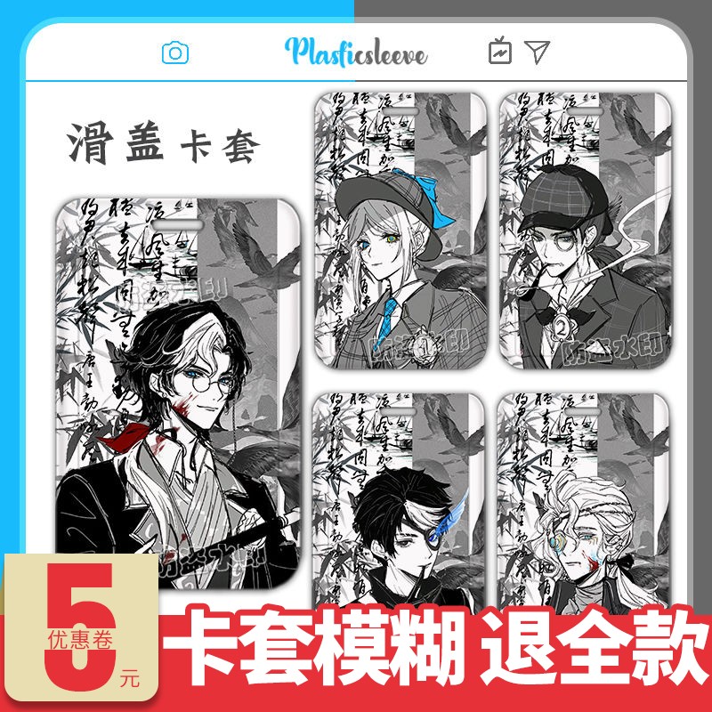 古风约瑟夫园丁奈布先知第五人格硬卡套学生饭卡校园卡证件可定制