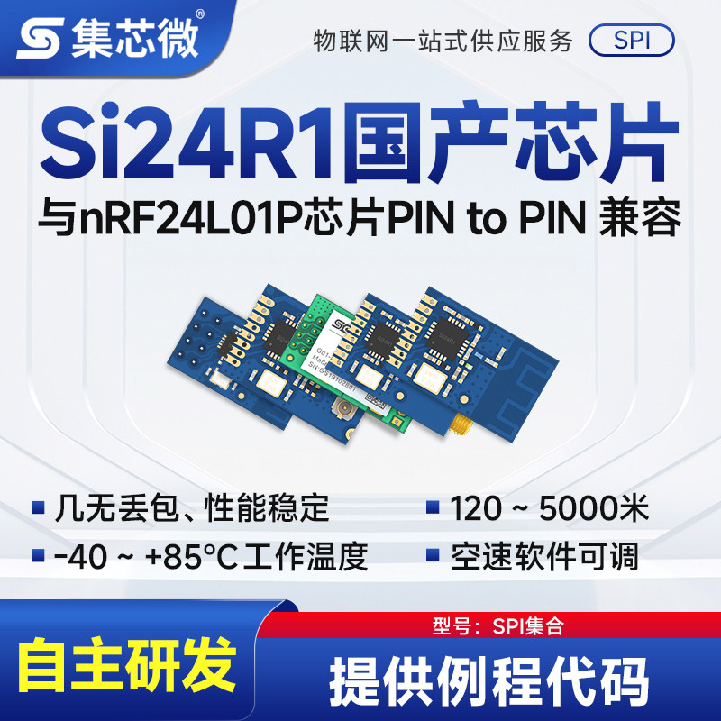 2.4G无线收发模块Si24R1兼容nrf24l01国产2.4G芯片+PA 贴片/插件