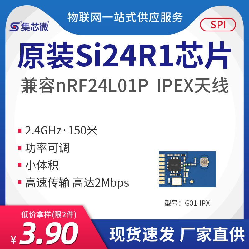 集芯微2.4GHz工业级无线模块可替代nRF24L01无线模块数传|IPEX,电子元器件市场,RF模块/射频模块,淘宝优惠券,粉丝福利购,淘宝优惠卷
