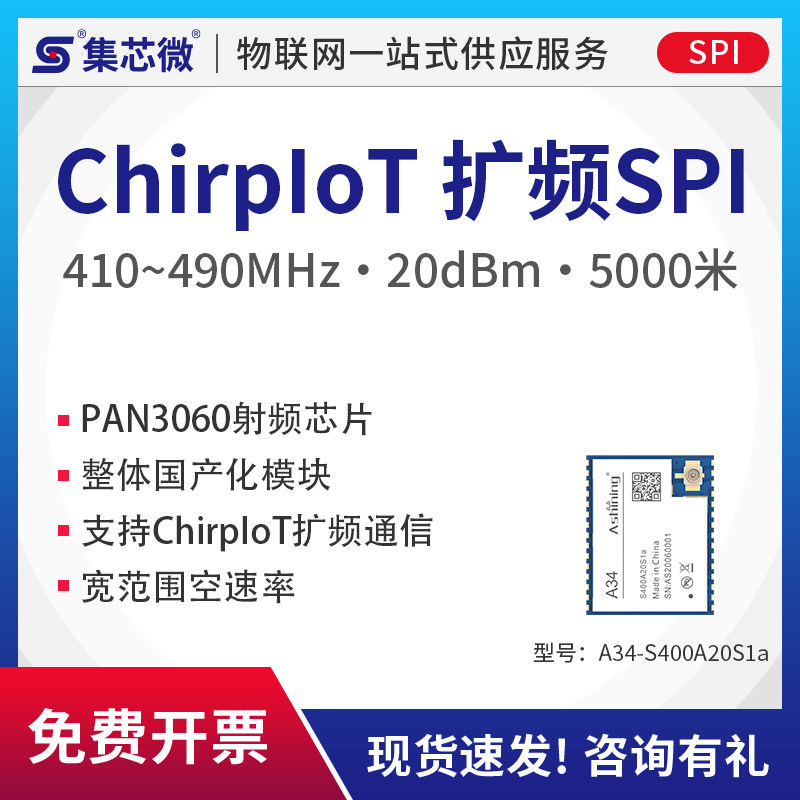 国产PAN3060芯片无线射频模块ChirpIoT扩频高灵敏度低功耗5000米,电子元器件市场,RF模块/射频模块,淘宝优惠券,粉丝福利购,淘宝优惠卷