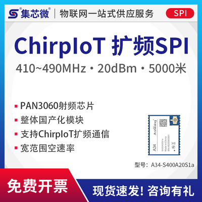 国产PAN3060芯片无线射频模块ChirpIoT扩频高灵敏度低功耗5000米