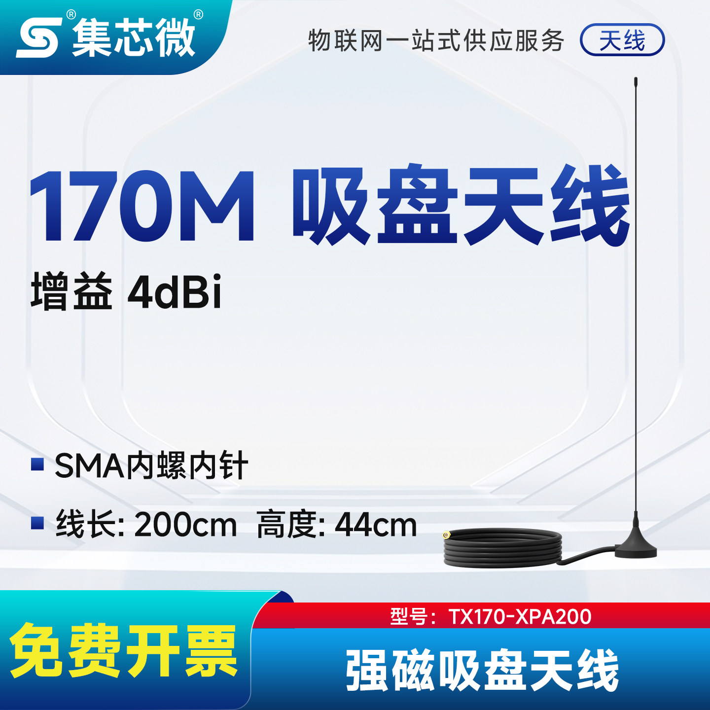 170MHz大吸盘 穿透 高增益天线对讲机终端/电台天线 铜线长2米SMA图片