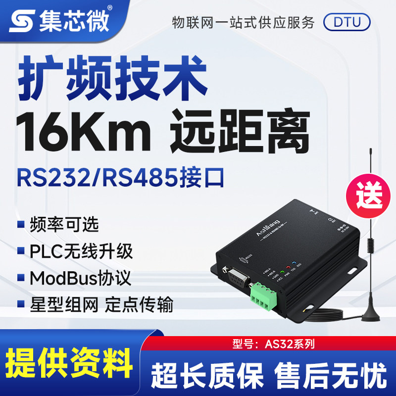 RS232/RS485通讯无线LORA DTU透传模块 无线数传电台 PLC升级