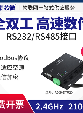 全双工2.4G无线DTU数传电台SI24R1模块高速双向连续传输RS232-485