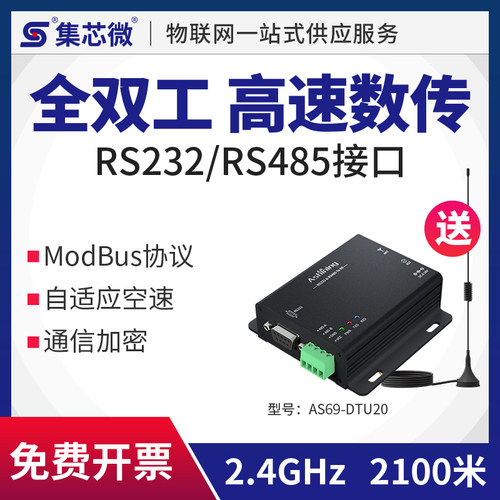 全双工数传电台DTU高速数传