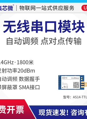 2.4GHz 1800米无线串口收发通讯模块自动跳频 数据握手点对点传输