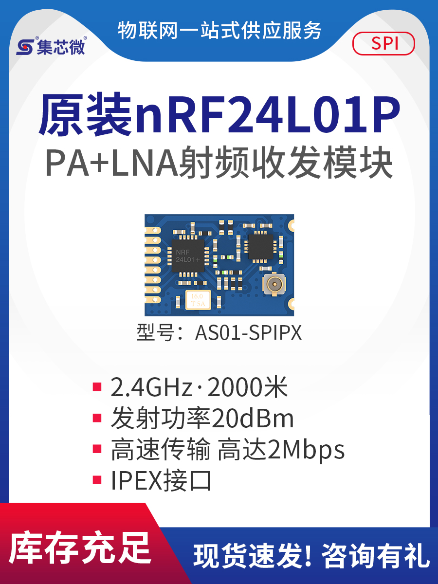 2.4G原装nRF24L01P无线模块PA+LNA远距离数传工业级 大功率