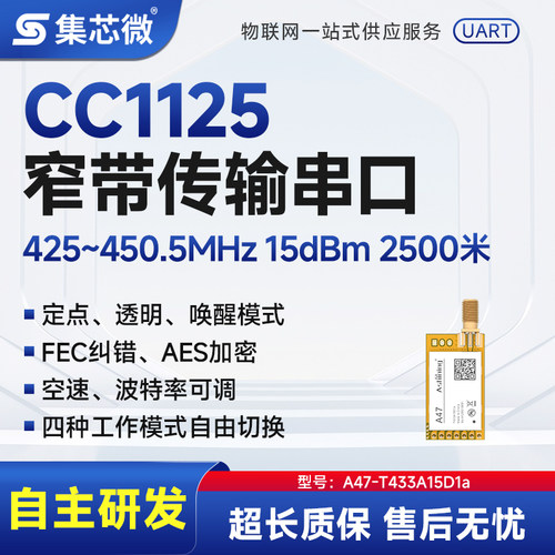 窄带传输抗干扰无线串口模块433M