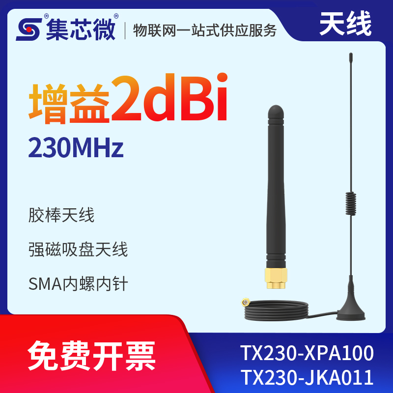 无线模块专用天线胶棒增益2dbi