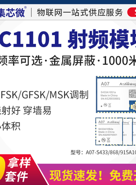 集芯微工业小体积原装进口cc1101芯片无线射频数传模块贴片易开发