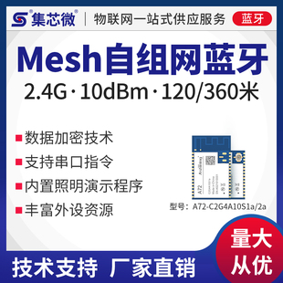 集芯TLSR8258芯片方案BLE5.0无线蓝牙串口模块Mesh组网低功耗透传