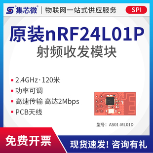 集芯微2.4G无线收发数传射频模块原装 nRF24L01P芯片工业级 Nordic