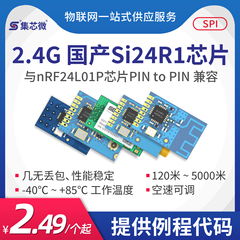 2.4G无线收发模块Si24R1兼容nrf24l01国产2.4G芯片+PA 贴片/插件
