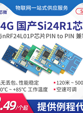 2.4G无线收发模块Si24R1兼容nrf24l01国产2.4G芯片+PA 贴片/插件