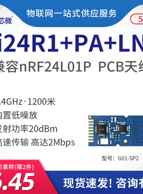 2.4GHz工业级无线射频模块Si24r1芯片可替代nRF24L01高性能PA+LNA