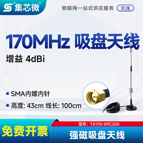 170MHz强磁防水吸盘天线线长1米