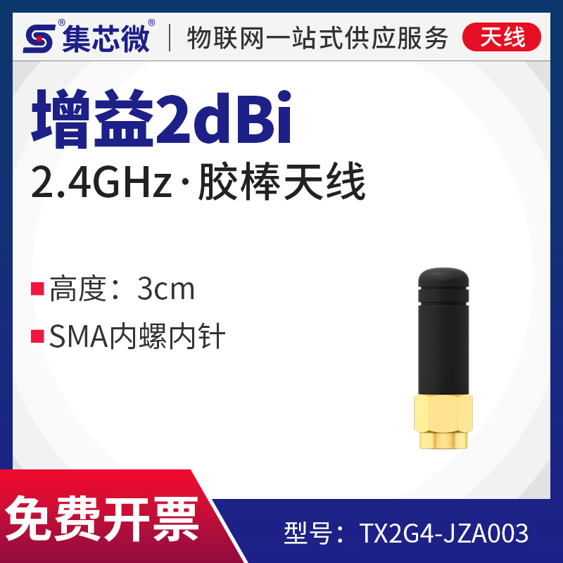 全向天线sma接口2db数传模块