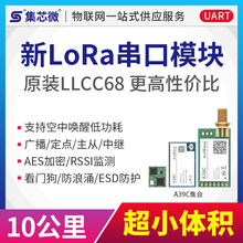 LoRa模块通信LLCC68替SX1278/62芯片433无线串口模块远距离开发板