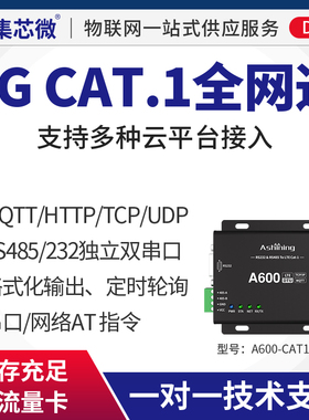 集芯微4g模块dtu无线通信物联网TCP/UDP透传双串口485通讯全网通