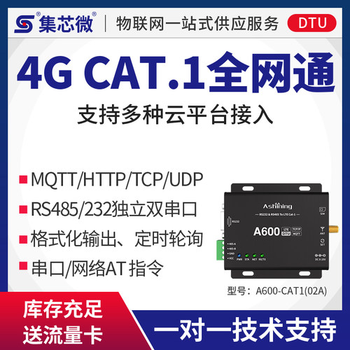 4g模块dtu无线通信透传双串口