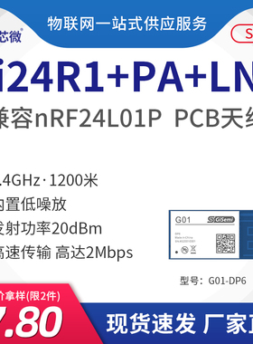 2.4G无线遥控射频模块Si24R1兼容nRF24L01p 无线透传模块+PA+LNA