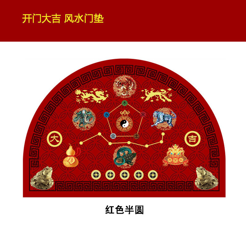 风水垫半圆开门大吉地垫周易垫入户门垫进门脚垫五行招财进宝地毯