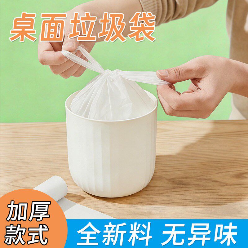 迷你垃圾袋桌面小号家办公室用白色手提式厨房卧室宠物黑色塑料袋