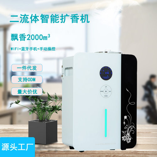 酒店扩香机智能APP香薰机酒吧加香机精油喷香机4S店香氛机