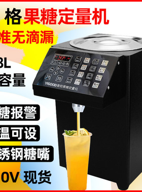 Fructose machine 果糖机定量机110V规欧规商用全自动出果糖