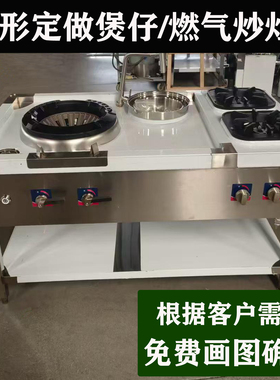 定做燃气炒灶液化气煲仔炉猛火灶