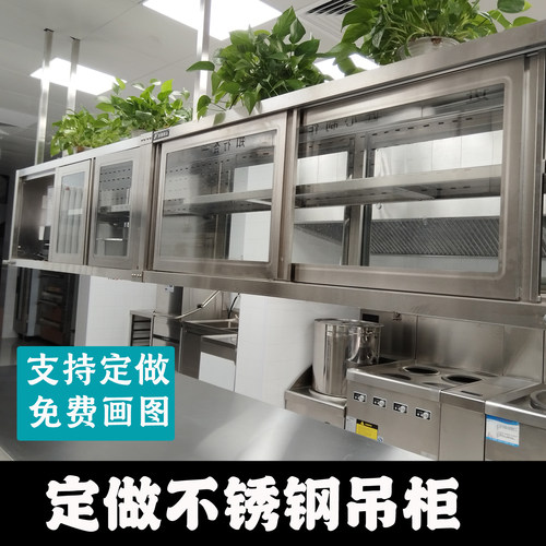 定做后厨不锈钢吊柜厨房储物柜