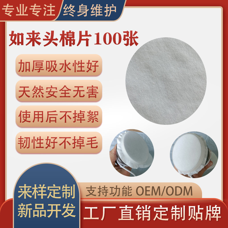 灸导布大探头棉片如来佛掌布能量导入棉垫渗导布导液化妆圆形棉片