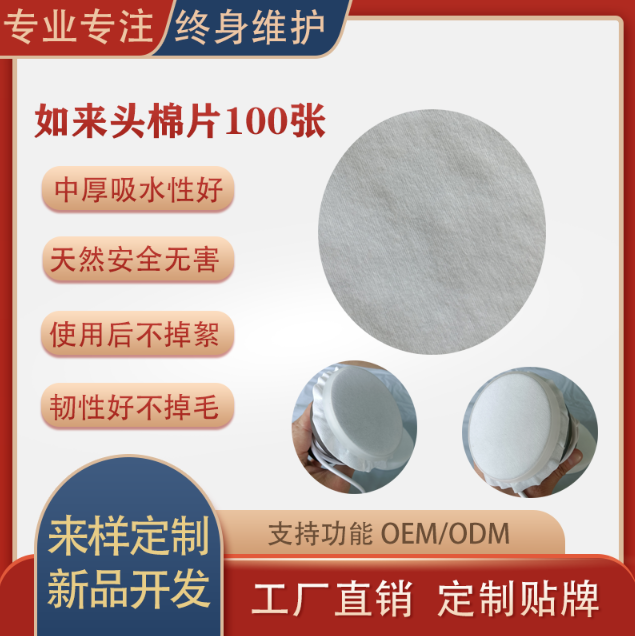 灸导布大探头棉片如来佛掌布能量导入棉垫渗导布导液化妆圆形棉片