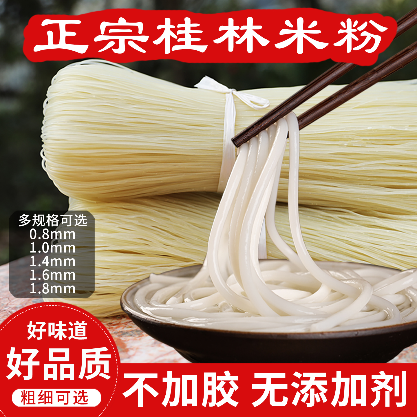 正宗桂林米粉广西干米粉丝米线大米无添加螺蛳粉专用粉条商用批发