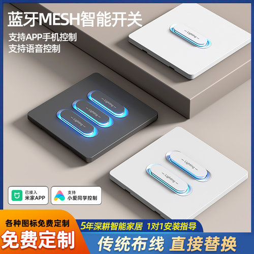 已接入APP智能开关语音控制