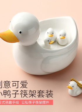 日式筷子架筷子托放筷子的置物架北欧陶瓷筷枕创意小鸭子酒店摆件